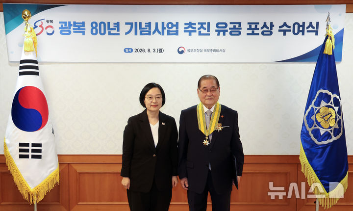[서울=뉴시스] 김선웅 기자 = 한성숙 국무총리가 3일 서울 종로구 정부서울청사에서 열린 광복 80년 기념사업 추진 유공 포상 수여식에서 이종찬 광복회장에게 유공 포상을 수여하고 있다. 2026.08.03. mangusta@newsis.com