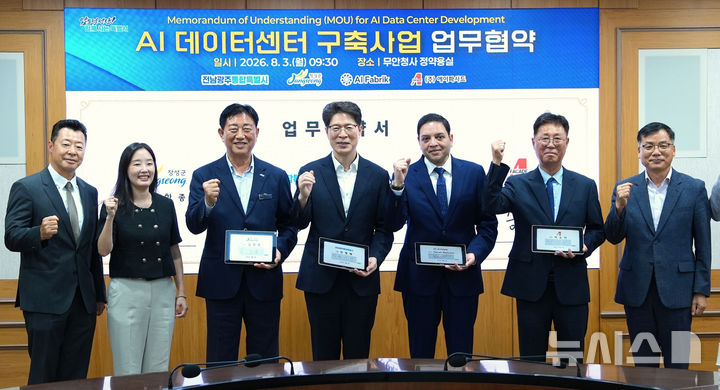 [전남광주=뉴시스] 전남광주통합특별시 장성AI데이터센터 구축 업무협약. (사진=전남광주특별시 제공) 2026.08.03. photo@newsis.com photo@newsis.com *재판매 및 DB 금지