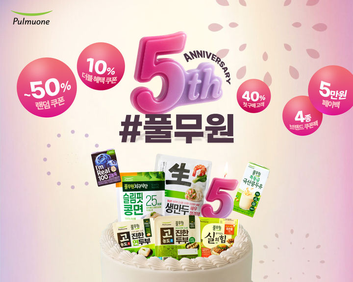 [서울=뉴시스] 풀무원, 공식몰 '#풀무원' 론칭 5주년 맞아 고객 감사 프로모션 진행 (사진=풀무원 제공) *재판매 및 DB 금지