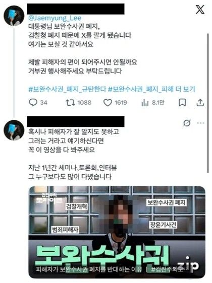 [서울=뉴시스] 부산 돌려차기 사건 피해자 김진주씨가 이재명 대통령을 향해 최근 국회를 과한 형사소송법 개정안에 대해 거부권(재의요구권)을 행사해달라고 호소했다. (사진=X 캡처) 