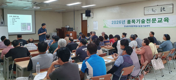 [전남광주=뉴시스] 전남광주통합특별시 농업기술센터는 지역 농업인의 전문 재배기술 향상과 고품질 농산물 생산을 위해 오는 9월까지 품목 기술 전문 교육을 진행한다고 4일 밝혔다. (사진=전남광주시 제공) 2026.08.04. photo@newsis.com *재판매 및 DB 금지
