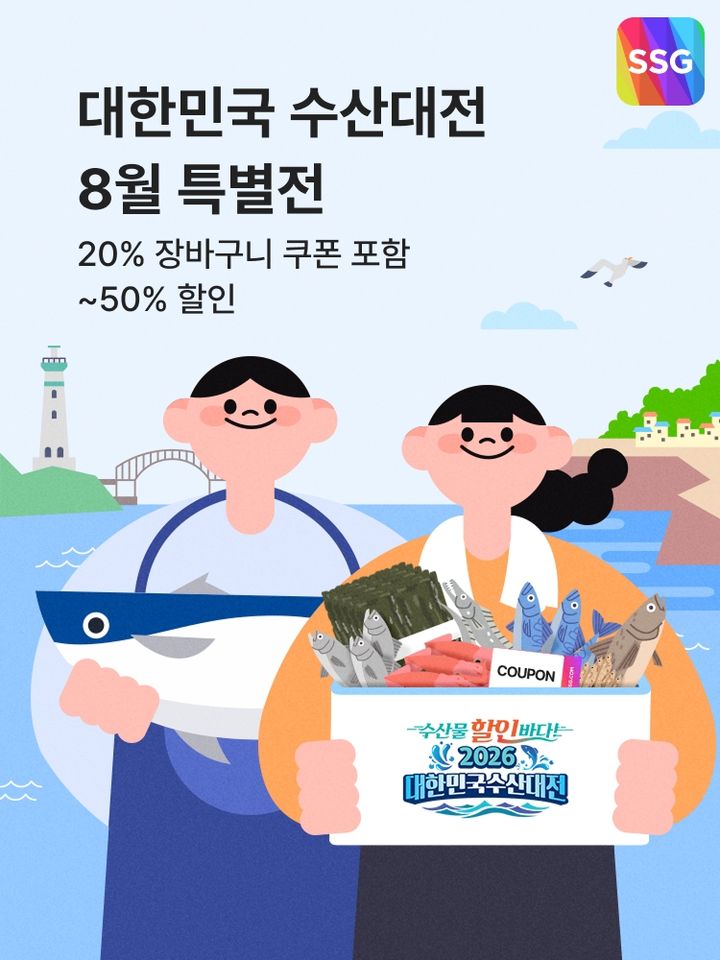 SSG닷컴은 오는 23일까지 국산 수산물을 최대 50% 할인하는 '대한민국 수산대전 8월 특별전'을 개최한다고 4일 밝혔다. *재판매 및 DB 금지