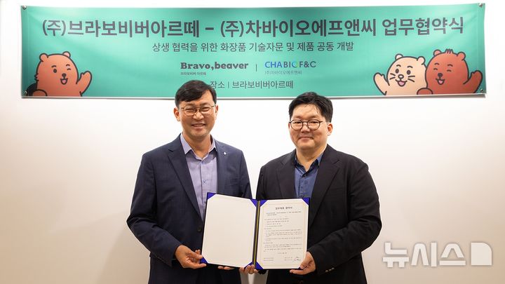 [서울=뉴시스] 차바이오F&C 김석진 대표(왼쪽)과 브라보비버아르떼 임의준 대표가 MOU 후 기념사진을 촬영하고 있다. (사진=차바이오F&C 제공) 2026.08.04. photo@newsis.com