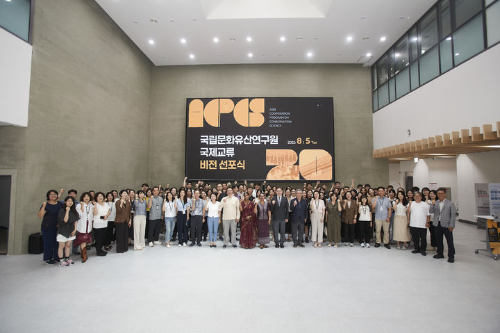 [서울=뉴시스] 2025년 국립문화유산연구원 국제교류 비전선포식 전경 (사진=국가유산청 제공) 2026.08.04. photo@newsis.com *재판매 및 DB 금지