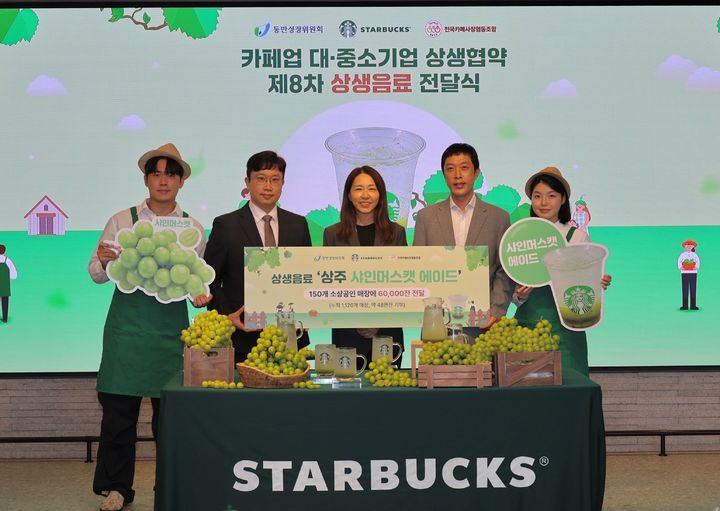 3일 스타벅스 지원센터에서 열린 제8차 상생음료 전달식에서 정재인 동반성장위원회 부장(왼쪽 두 번째부터), 최현정 스타벅스 코리아 식음개발담당, 고장수 전국카페사장협동조합 이사장이 기념사진을 촬영하고 있다. (사진=스타벅스 코리아 제공) *재판매 및 DB 금지