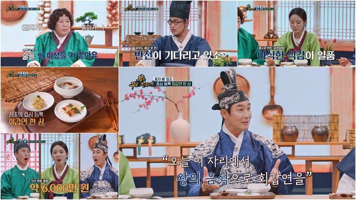 [서울=뉴시스] 5일 오후 10시 방송되는 TV조선 '왕은 무얼 자셨는가' 5회에서는 정조의 밥상을 다룬다. (사진=TV조선) 2026.08.04. photo@newsis.com *재판매 및 DB 금지