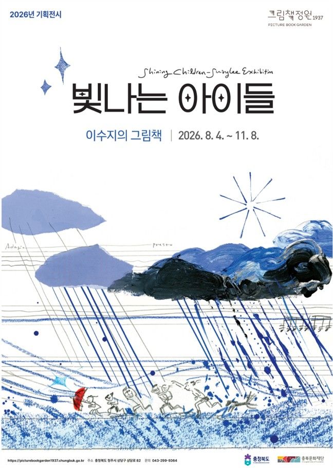 충북도, '그림책정원 1937'서 이수지 그림책 기획전