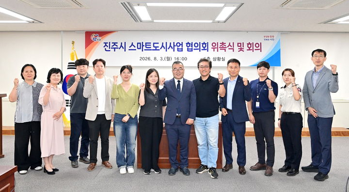 [진주=뉴시스]진주시, 스마트도시사업협의회 위원 위촉식.(사진=진주시 제공).2026.08.04.photo@newsis.com *재판매 및 DB 금지