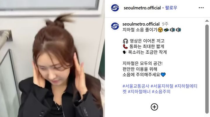 [서울=뉴시스]지난 6월 서울교통공사에서 '지하철 소음 줄이기' 캠페인을 진행했다.(사진=서울교통공사 인스타그램 캡처)2026.08.04.
