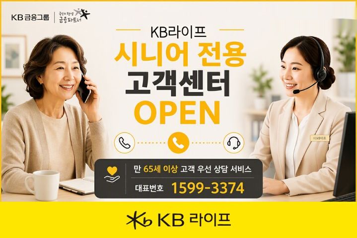 [서울=뉴시스] KB라이프, 시니어 전용 고객센터 이미지. (사진=KB라이프 제공) 2026.08.04. photo@newsis.com *재판매 및 DB 금지