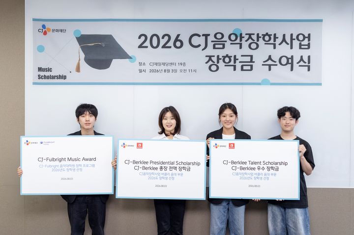 3일 '2026 CJ음악장학사업 장학금 수여식'에서 장학생들이 기념사진을 촬영하고 있다. (사진=CJ문화재단 제공) *재판매 및 DB 금지