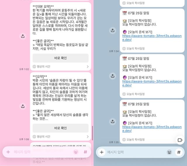 [서울=뉴시스] 복자여고 학생들이 서강대 'AI 빅데이터한마당' 프로그램을 통해 구현한 AI 에이전트 서비스. (사진=서강대 제공) 2026.08.04. photo@newsis.com *재판매 및 DB 금지