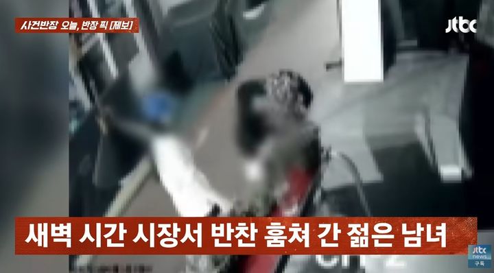 [서울=뉴시스] 지난 3일 방송된 JTBC '사건반장'에 따르면 이른 아침 문을 열지 않은 전통시장에서 상점의 덮개를 벗겨내고 반찬과 음식을 훔친 남녀의 모습이 CCTV에 포착됐다. (사진=유튜브 'JTBC' 캡처)