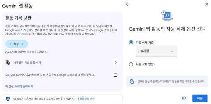 [서울=뉴시스] 제미나이 내 '활동 기록 보관' 설정과 자동 삭제 기간을 확인할 수 있다. (사진=구글 제미나이 캡처) *재판매 및 DB 금지