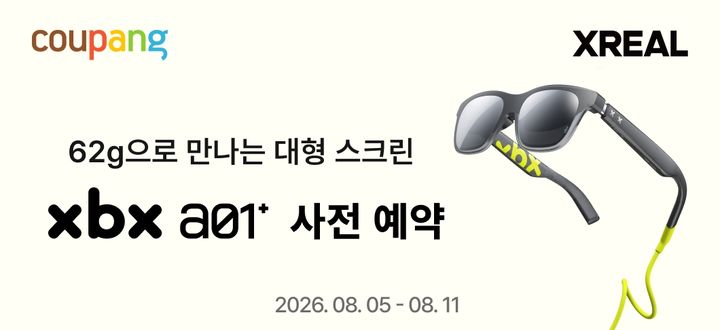 [서울=뉴시스] 엑스리얼은 초경량 AR 글래스 'xbx a01+'를 5일부터 11일까지 예약판매한다고 4일 밝혔다. 사전판매는 쿠팡에서 단독으로 진행되며, 12일부터 제품이 발송된다. (사진=엑스리얼 제공) 2026.08.04. photo@newsis.com *재판매 및 DB 금지