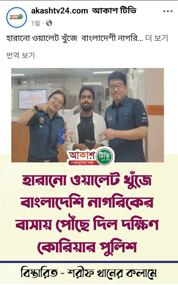 [부산=뉴시스] 외국인의 분실물을 신속하게 찾아준 부산경찰의 대응이 해외 언론과 사회관계망서비스(SNS)를 통해 소개되며 호평을 받고 있다. 방글라데시 언론사인 'Akash TV' SNS에 소개된 부산경찰. (사진=부산경찰청 제공) 2026.08.04. photo@newsis.com *재판매 및 DB 금지