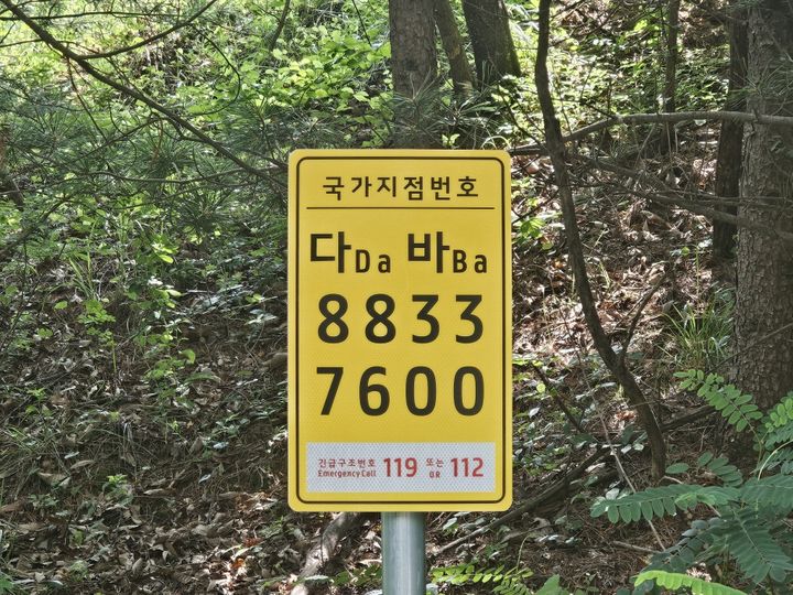 백곡면 석현임도 일원 국가지점번호판 *재판매 및 DB 금지