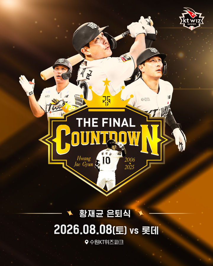 [서울=뉴시스] 8월8일 수원 KT위즈파크에서 열리는 황재균 은퇴식. (사진=KT 제공) 2026.08.04. *재판매 및 DB 금지