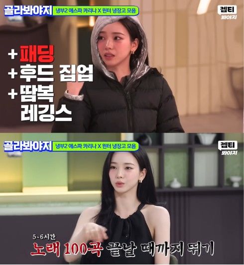 [서울=뉴시스] 에스파 카리나가 패딩과 땀복을 껴입고 노래를 부르며 뛴 극단적인 다이어트 비법을 공개했다. (사진 출처=유튜브 채널 'JTBC Voyage' 캡처)