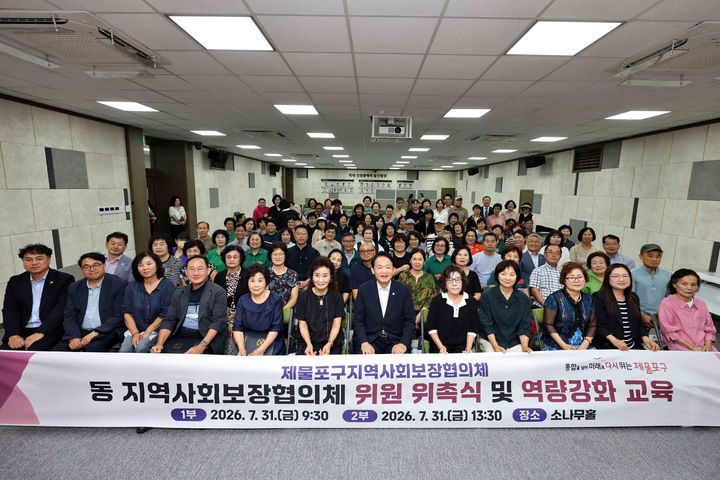 제물포구 18개 동 지역사회보장협의체 위원 위촉식. (사진=제물포구 제공) 2026.08.04. photo@newsis.com *재판매 및 DB금지 *재판매 및 DB 금지