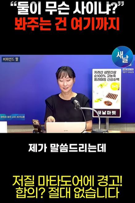 [서울=뉴시스] 이지은 더불어민주당 서울 마포갑 지역위원장이 최근 '볼콕' 논란과 관련해 악성 루머에 대한 강경대응을 예고했다. (사진='새날' 유튜브 채널 캡처) *재판매 및 DB 금지