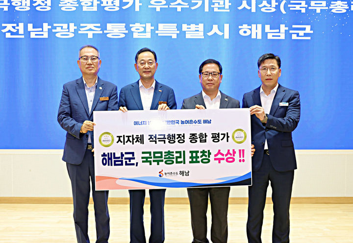 [해남=뉴시스]적극행정 종합평가 국무총리 표창. (사진=해남군 제공) 2026.08.04. photo@newsis.com *재판매 및 DB 금지