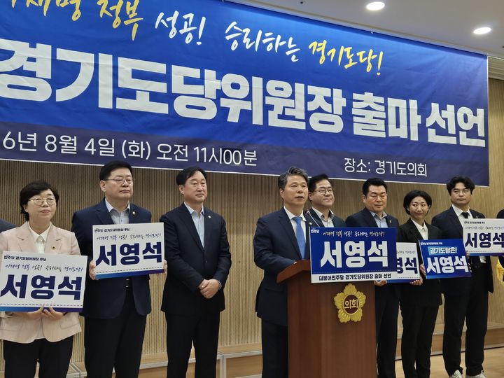 [수원=뉴시스] 이병희 기자 = 더불어민주당 서영석 의원이 4일 경기도의회 브리핑룸에서 민주당 경기도당위원장 출마선언을 하고 있다. 2026.08.04. iambh@newsis.com *재판매 및 DB 금지