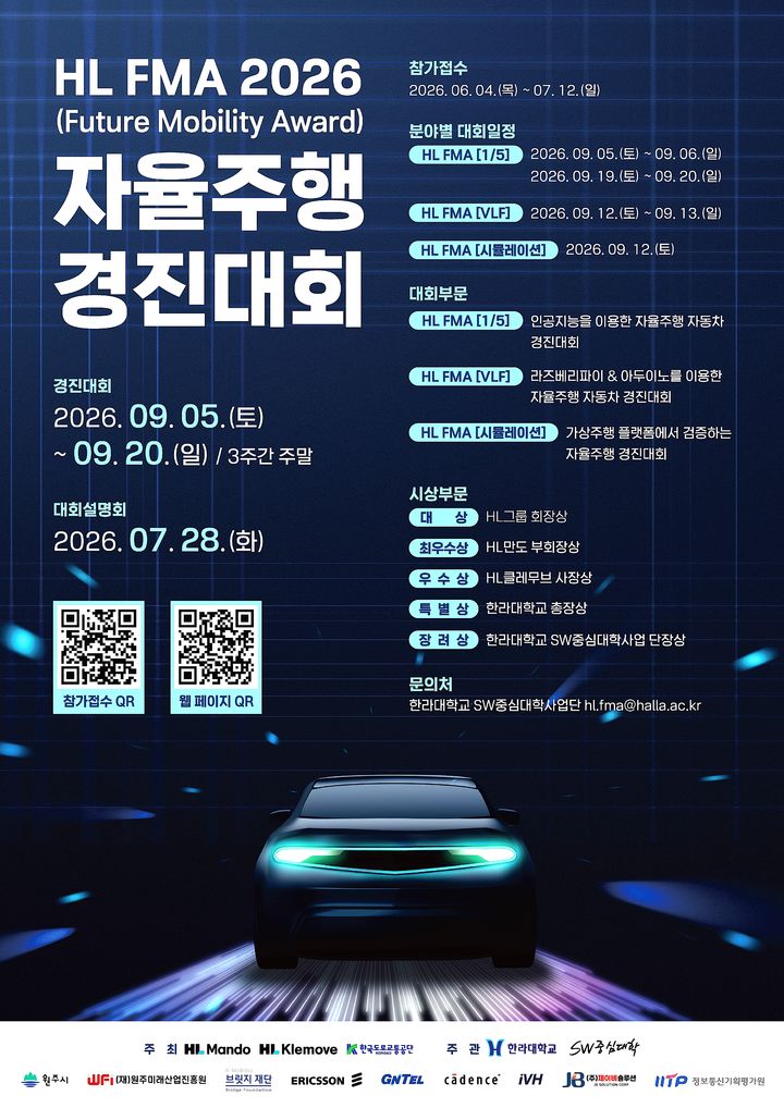 [원주=뉴시스] 2026 자율주행 경진대회 안내문. (사진=한라대학교 제공) 2026.08.04. photo@newsis.com *재판매 및 DB 금지