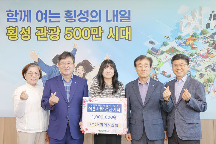 스카이시스템 '횡성사랑 십시일반운동' 성금 기탁. *재판매 및 DB 금지