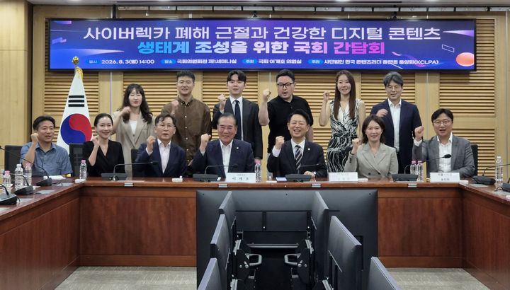 이개호 의원실이 주최하고 한국콘텐츠리더플랫폼협회(KCLPA) 주관으로 3일 국회의원회관에서 '사이버렉카 피해 근절과 건강한 디지털 콘텐츠 생태계 조성을 위한 간담회'가 열렸다. (사진=KCLPA 제공) photo@newsis.com *재판매 및 DB 금지