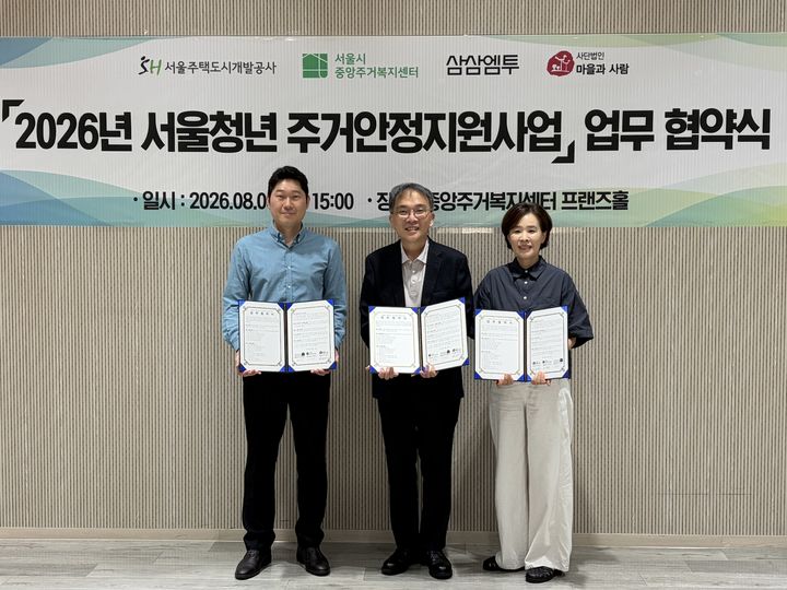 [서울=뉴시스] 서울 청년 주거 안정 지원 업무협약 관계자들이 협약서를 들어 보이고 있다. (사진=서울주택도시개발공사 제공) 2026.08.04. photo@newsis.com *재판매 및 DB 금지