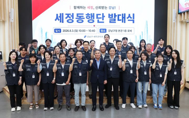 [서울=뉴시스] 세정동행단 발대식. (사진=강남구 제공) 2026.08.04. photo@newsis.com *재판매 및 DB 금지