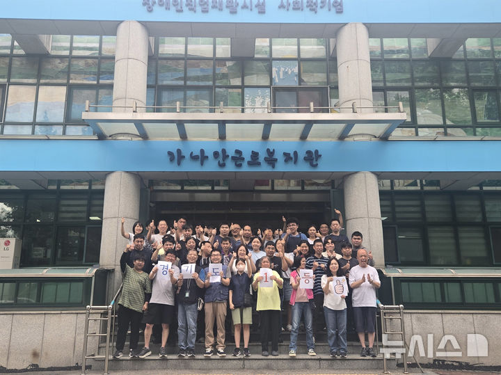 [성남=뉴시스] 성남시 장애인 직업재활시설인 가나안근로복지관이 경기도 평가에서 1위를 차지했다2026.08.04.photo@newsis.com (사진=성남시 제공)