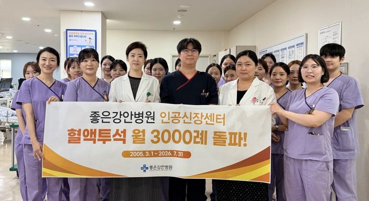[부산=뉴시스] 좋은강안병원 인공신장실이 지난 7월 월 혈액투석 시행 건수 3000례를 돌파했다. (사진=좋은강안병원 제공) 2026.08.04 photo@newsis.com *재판매 및 DB 금지
