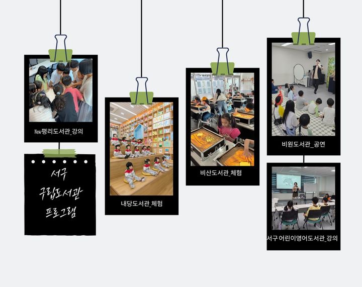 대구 서구 구립도서관, 8월 독서문화 행사 '다채'