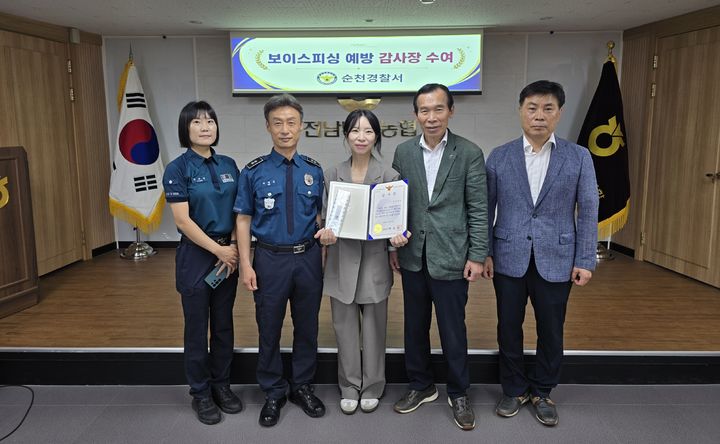 전남낙농농협 임현경 과장대리가 최근보이스피싱 피해 예방에 결정적인 역할을 한 공로를 인정 받아 순천경찰서장 표창장을 받았다. (사진=전남농협 제공) photo@newsis.com *재판매 및 DB 금지
