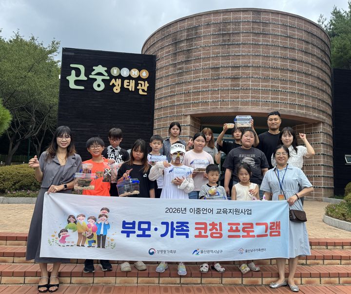 [울산소식]시설공단, 다문화가족 자녀 '생태교육·체험' 등
