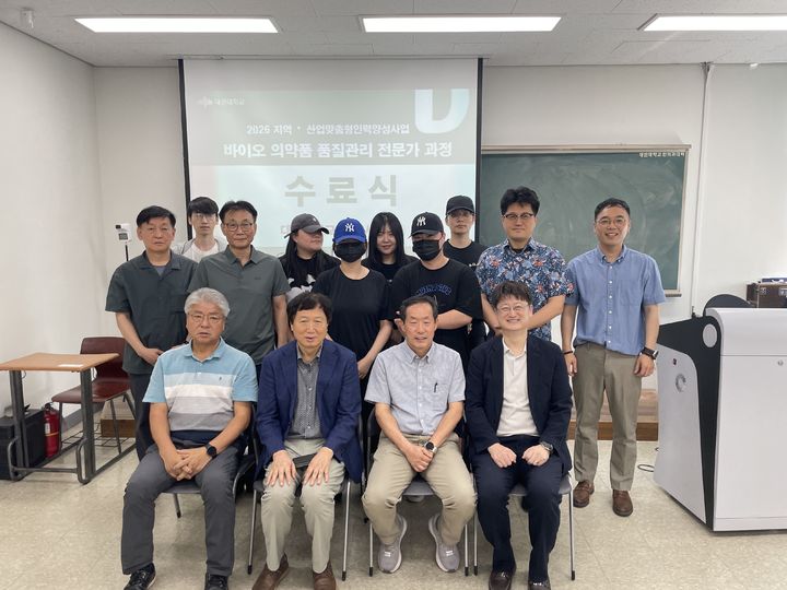 [대전=뉴시스] 대전대 HRD사업단 '바이오의약품 품질관리 전문가' 과정 수료식 기념촬영. (사진=대전대 제공) 2026.08.04. photo@newsis.com *재판매 및 DB 금지
