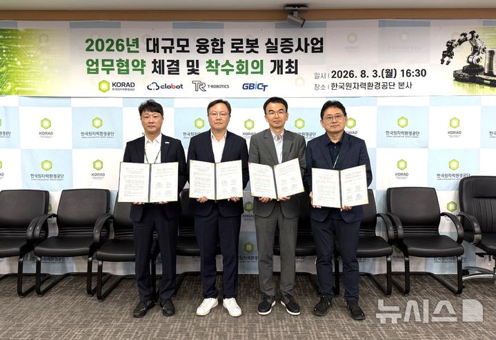 한국원자력환경공단 로봇 실증사업 업무협약식. 최용진(왼쪽부터) 경북ICT융합산업진흥협회장, 박성재 원자력환경공단 경영관리본부장, 강석태 클로봇 상무이사, 박현섭 티로보틱스 부사장
