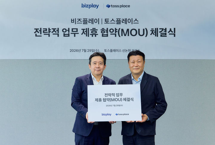 7월 29일 서울 서초구 토스플레이스 본사에서 열린 업무협약(MOU) 체결식에서 정광련 비즈플레이 부사장(왼쪽)과 김정열 토스플레이스 부대표가 기념 촬영을 하고 있다. (사진=비즈플레이 제공) *재판매 및 DB 금지