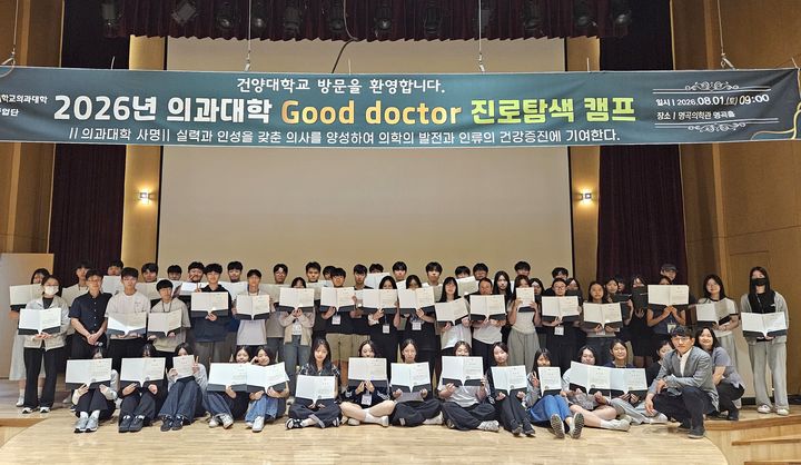 [대전=뉴시스] 건양대학교 의대가 전국 고등학생 대상 의대 체험 프로그램인 '굿 닥터(Good Doctor) 진로탐색캠프'를 성공적으로 마쳤다. (사진=건양대병원 제공) 2026.08.04. photo@newsis.com *재판매 및 DB 금지