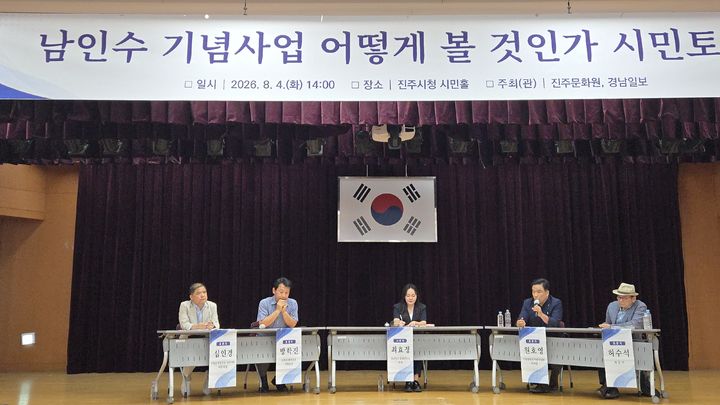 [진주=뉴시스]진주문화원, 진주출신 가수 남인수 재조명 학술토론회.2026.08.04.jkgyu@newsis.com *재판매 및 DB 금지