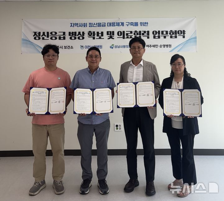 [경기광주=뉴시스] 광주시가 정신 응급 대응 의료기관과 업무협약을 체결했다 (사진=광주시 제공) 2026.08.04.photo@newsis.com