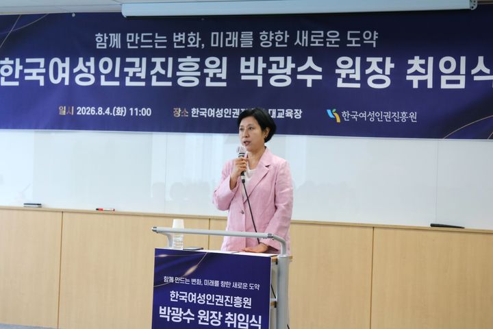 [서울=뉴시스] 박광수 한국여성인권진흥원장이 4일 취임식에서 취임사를 발표하고 있다. (사진=한국여성인권진흥원 제공) 2026.08.04. photo@newsis.com *재판매 및 DB 금지