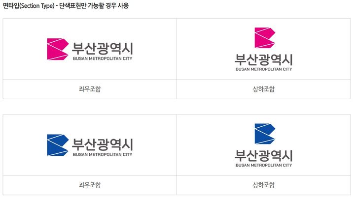 [부산=뉴시스] 부산시청 홈페이지 부산 상징마크 활용 예시. 부산 상징마크 색은 부산 다이내믹 마젠타, 부산 오리지널 블루, 부산 오픈 바이올렛, 부산 글로벌 라이트 블루 색상이다. (사진=부산시청 홈페이지 캡처) 2026.08.04. photo@newsis.com *재판매 및 DB 금지