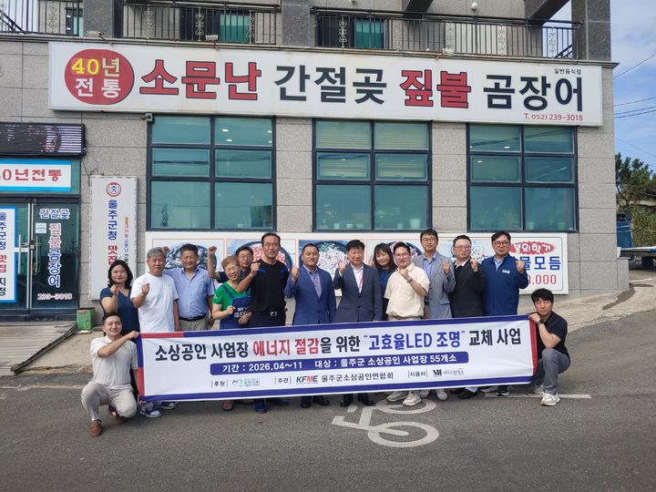 [울산=뉴시스] 한국수력원자력(주) 새울원자력본부(본부장 김상우)는 ‘2026년 울주군 소상공인 LED 조명 무상 교체사업’을 통해 소상공인들에게 무상으로 노후 조명 교체를 지원했다고 4일 밝혔다. (사진= 새울원전 제공) 2026.08.04.photo@newsis.com *재판매 및 DB 금지
