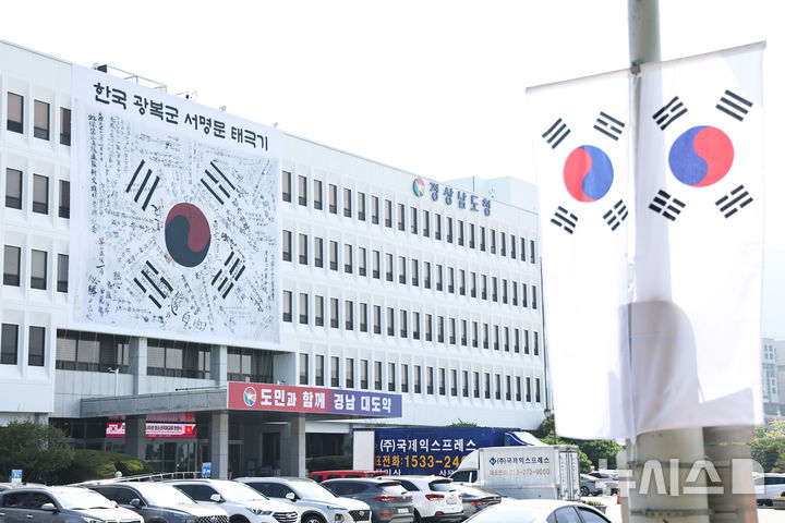 [창원=뉴시스]4일 경남도청 본관 건물 외벽에 게시된 '한국광복군 서명문 태극기'.(사진=경남도 제공) 2026.08.04. photo@newsis.com