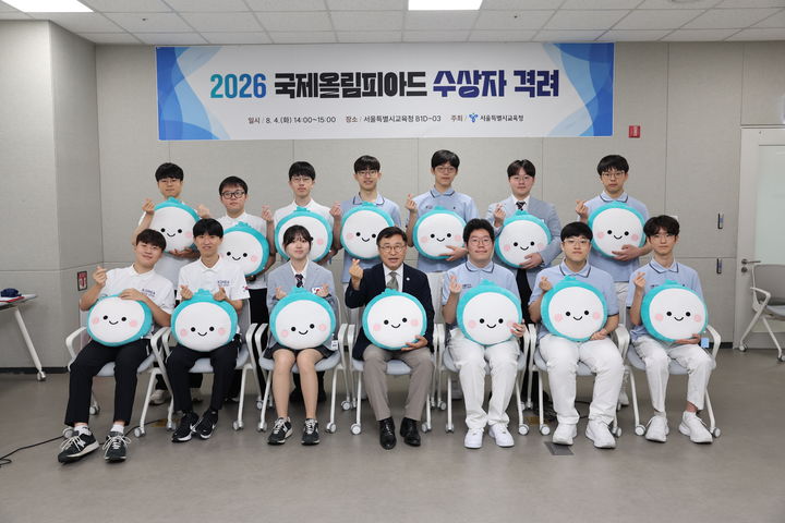 [서울=뉴시스]서울시교육청은 4일 오후 서울 용산구 신청사에서 올해 국제올림피아드에서 우수한 성과를 거둔 학생 13명을 초청해 격려 행사를 개최했다. 정근식 교육감이 수상 학생들과 기념사진을 찍고 있다. (사진 = 서울시교육청) photo@newsis.com *재판매 및 DB 금지