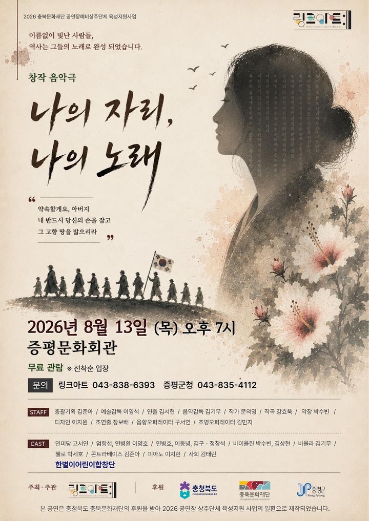 증평서 만나는 연병환 선생 일가의 독립운동…'나의 자리, 나의 노래'