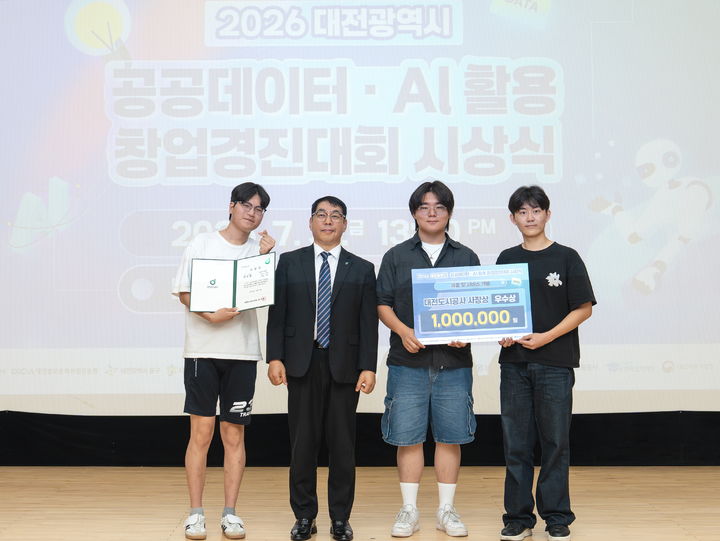 [대전=뉴시스] 대전도시공사가 '대전 공공데이터·AI 활용 창업경진대회'에서 제품·서비스 개발 부문에서 우수상을 받았다. (사진=대전도시공사 제공) 2026.08.04. photo@newsis.com *재판매 및 DB 금지